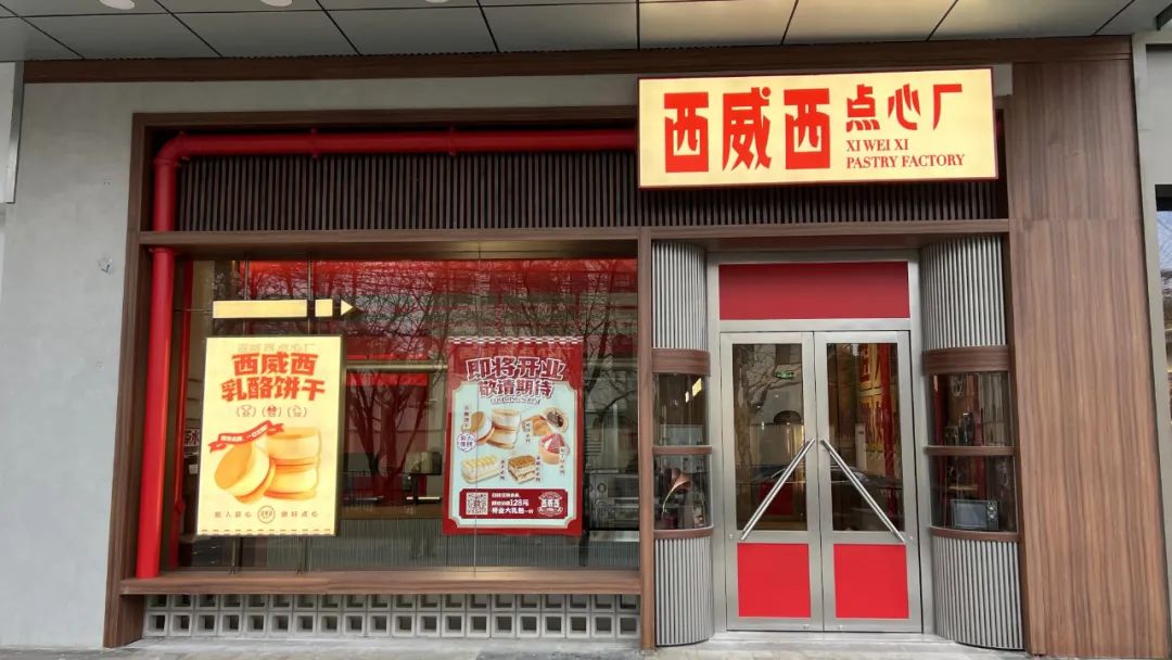 烘焙西威西点心厂首店落户上海，餐饮空间设计风格复制九零年代
